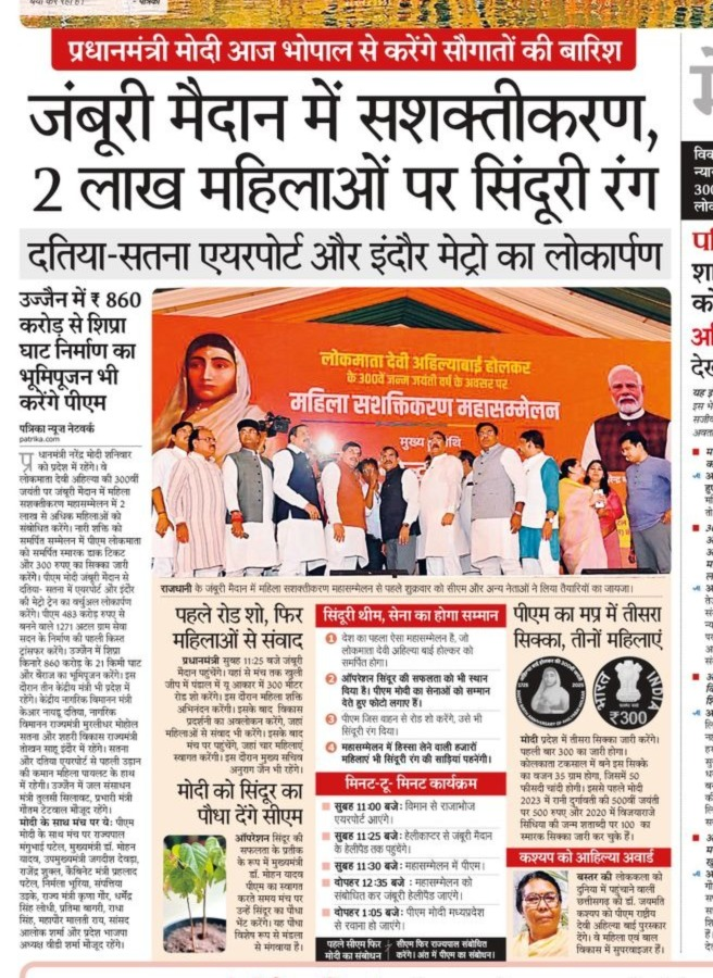 Jansampark MP (@jansamparkmp) on Twitter photo माननीय प्रधानमंत्री श्री नरेन्द्र मोदी जी करेंगे सौगातों की बरसात
जंबूरी मैदान में सशक्तिकरण
दो लाख महिलाओं पर सिंदूरी रंग
<a href="/PMOIndia/">PMO India</a>
<a href="/DrMohanYadav51/">Dr Mohan Yadav</a>
<a href="/CMMadhyaPradesh/">Chief Minister, MP</a>
<a href="/mp_wcdmp/">Women & Child Development Department, MP</a> <a href="/patrika_mp/">Patrika Madhya Pradesh</a>
#CMMadhyaPradesh #MadhyaPradesh #AhilyaBaiHolkarAt300 #स्वावलंबी_महिला_सशक्त_राष्ट्र माननीय प्रधानमंत्री श्री नरेन्द्र मोदी जी करेंगे सौगातों की बरसात
जंबूरी मैदान में सशक्तिकरण
दो लाख महिलाओं पर सिंदूरी रंग
<a href="/PMOIndia/">PMO India</a>
<a href="/DrMohanYadav51/">Dr Mohan Yadav</a>
<a href="/CMMadhyaPradesh/">Chief Minister, MP</a>
<a href="/mp_wcdmp/">Women & Child Development Department, MP</a> <a href="/patrika_mp/">Patrika Madhya Pradesh</a>
#CMMadhyaPradesh #MadhyaPradesh #AhilyaBaiHolkarAt300 #स्वावलंबी_महिला_सशक्त_राष्ट्र