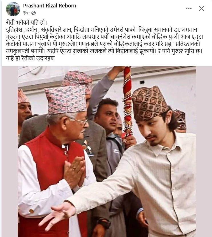 रैती भनेको के हो भन्नेबारे गज्जबको टिप्पणी ।