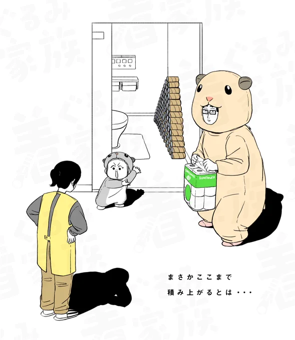 5月の着ぐるみ家族 