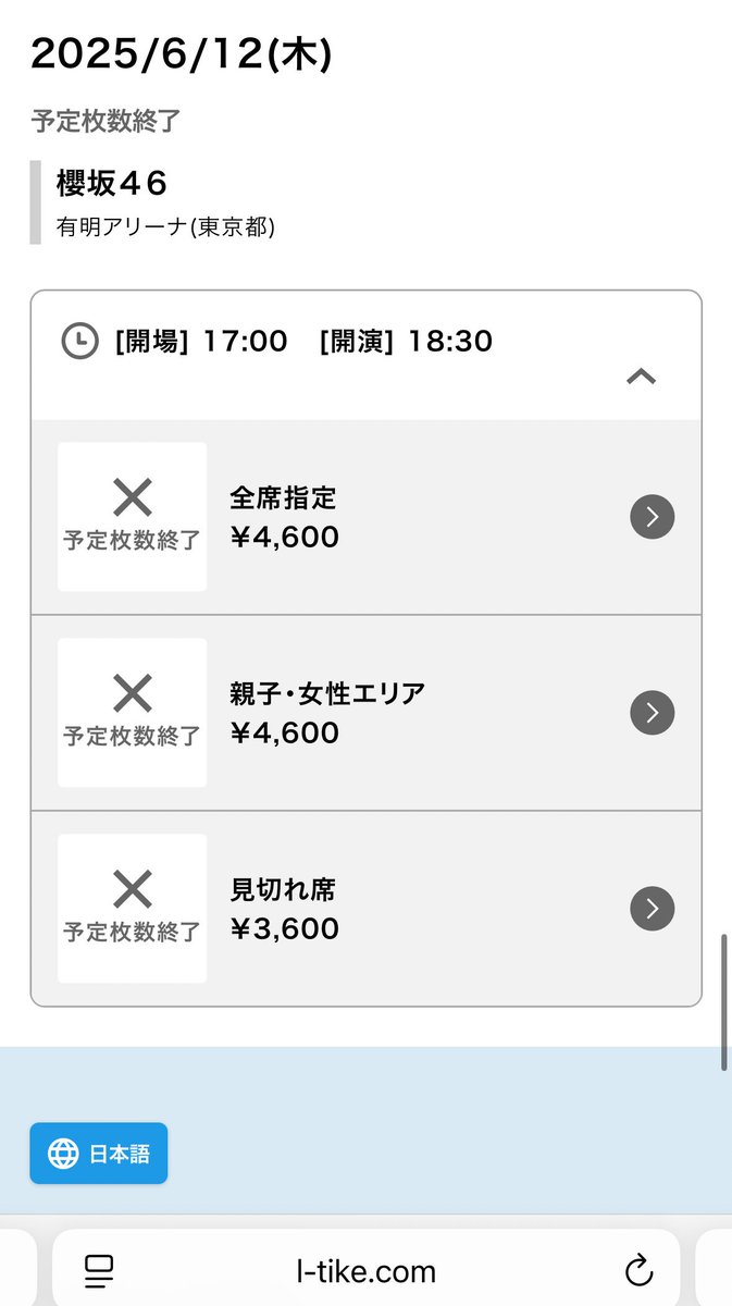 櫻坂46 四期生『First Showcase』チケット完売の波紋