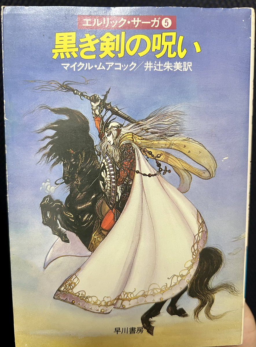 資料見つからなくて読み進めていましたら、エルリック⑤巻のカラー挿絵