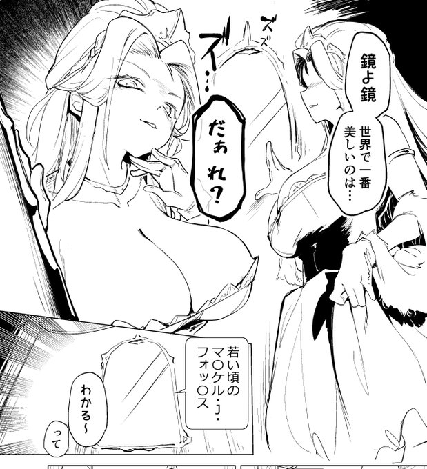 鏡よ鏡 世界で一番美しいのは… 