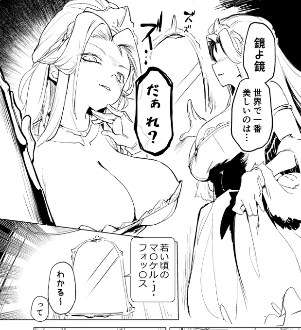 鏡よ鏡 世界で一番美しいのは… 