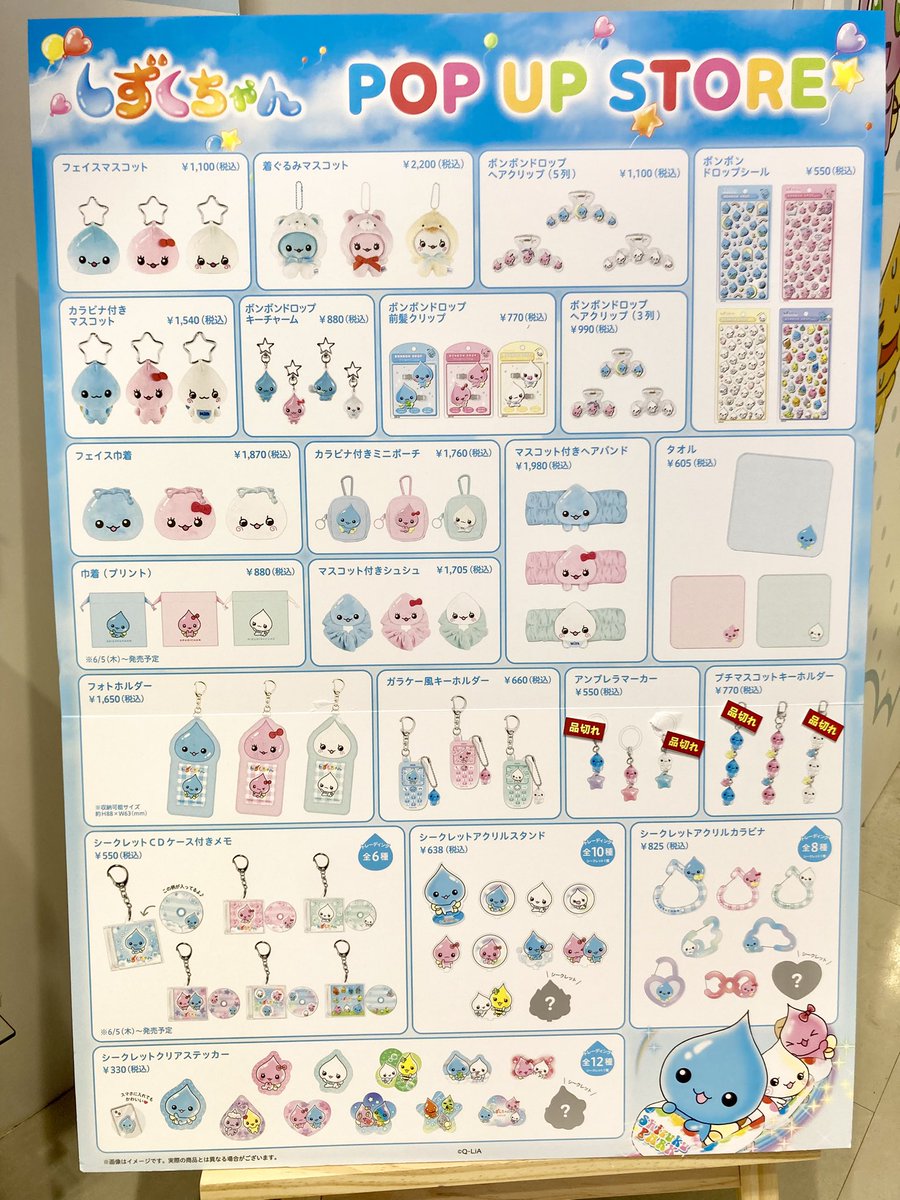 🌈#しずくちゃん POPUP STORE in SHIBUYA109 💧25/5/29(木)～6/8(日) 5