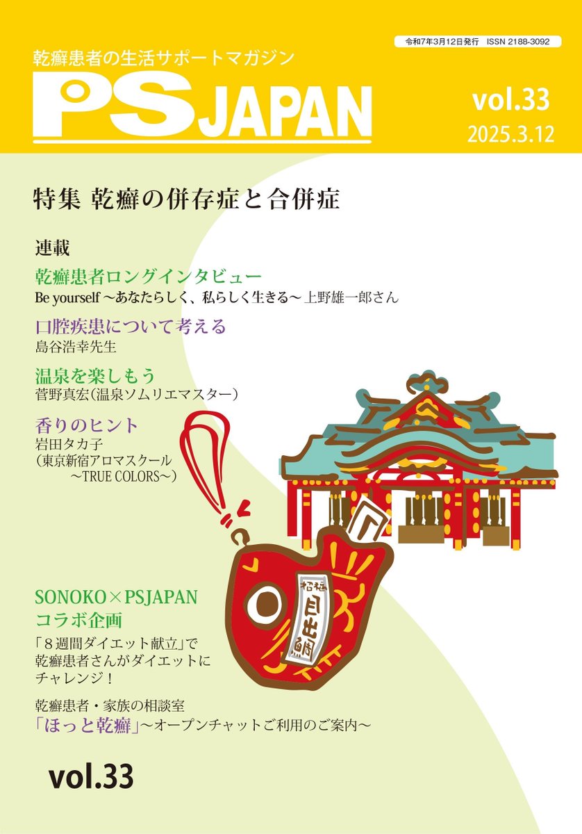 PSJAPAN（乾癬患者の生活サポートマガジン） tweet media