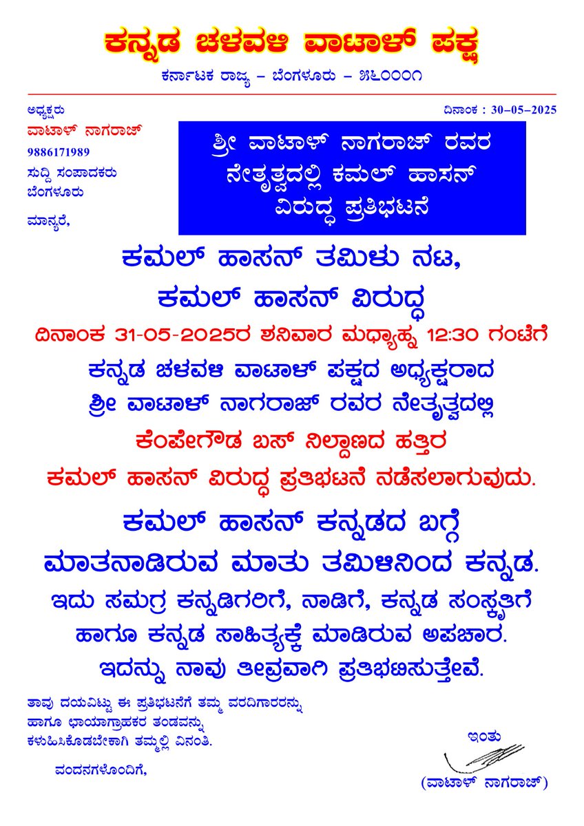 ಶ್ರೀ ವಾಟಾಳ್ ನಾಗರಾಜ್ tweet media