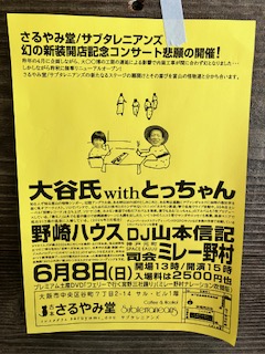 6月8日（日）15時開演
残席わずか。ご参加をお待ちしております！

大阪市中央区谷町
さるやみ堂＆サブタレニアンズ