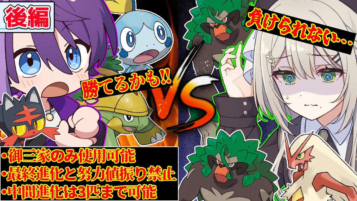 ❖･･━━･･❖･･━━･･❖･･━━･･❖
⚡動画が上がりました⚡
🖊￤【#ポケモンSV】とんでもない縛りで対戦を挑まれました…が！ [後編]【#時ノ神子】
youtu.be/Pa3UoH5kydk
❖･･━━･･❖･･━━･･❖･･━━･･❖