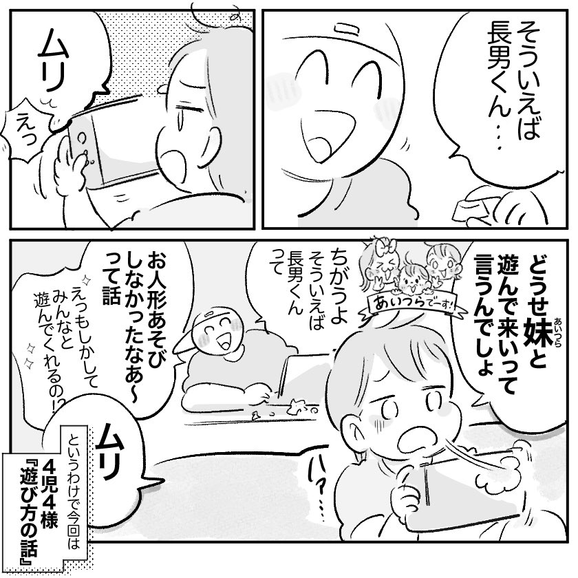 4児4様シリーズ④(1/3)
さいごは「遊び・遊び方」について!
#育児漫画 #再掲 