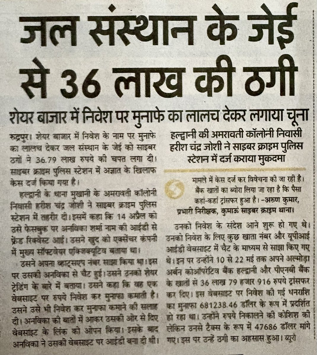 Well this incident isn’t come under income scooting <a href="/DmNainital/">ज़िला प्रशासन नैनीताल</a> <a href="/CdoNainital/">CDO NAINITAL</a> <a href="/ias_rawat/">Deepak Rawat IAS</a> Sir’s &amp; Maam 

Means JE of <a href="/UK_JalSansthan/">UK_Jal_Sansthan</a> hv 36 lakhs for share market 🙄

<a href="/pushkardhami/">Pushkar Singh Dhami</a> <a href="/OfficeofDhami/">Office Of Pushkar Singh Dhami</a> <a href="/ukcmo/">CM Office Uttarakhand</a> <a href="/DIPR_UK/">Uttarakhand DIPR</a> <a href="/HMOIndia/">गृहमंत्री कार्यालय, HMO India</a> <a href="/PMOIndia/">PMO India</a> <a href="/DoWRRDGR_MoJS/">Ministry of Jal Shakti, DoWR, RD&GR, GoI</a> <a href="/AmarUjalaNews/">Amar Ujala</a>  <a href="/Kishor_Joshi098/">काली कुमाऊं समेत, पहाड़ की आवाज</a>