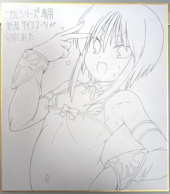 サイドKOBE共栄圏に持って行くプルツーの色紙をもう一枚描きました。価値が1円と思ったら1円で2円と思ったら2円って感じでお好きなお値段で差し上げますんでどーぞよしなにー。
#サイドKOBE 