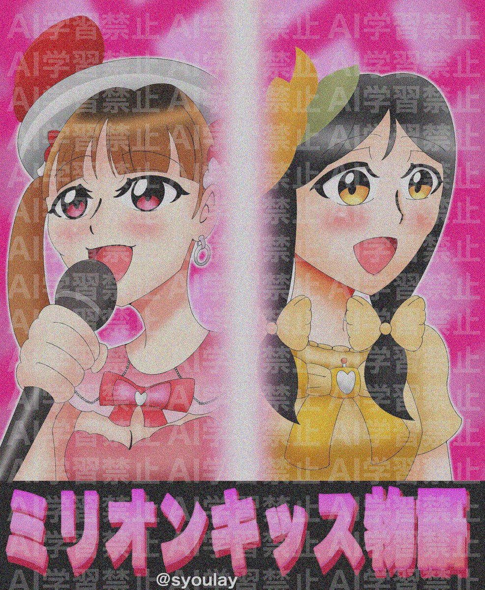 syoulay(syoutime) (@syoulay) on Twitter photo #恵中瞳
#カンパーニュ楓
#ミリオンキッス
#ミリオンキッス物語
(お知らせ)
りんご様(<a href="/rinrinringo513/">りんご@アニメ制作中・声優大量募集中/漫画家・映画監督・アニメーター</a>)
が監督する映画
「ミリオンキッス物語」に使用されるイラストを描きました!
自主制作映画とはどんな物だろうと思い、イラスト募集に参加してみましたが、作品が形になるのが楽しみです! #恵中瞳
#カンパーニュ楓
#ミリオンキッス
#ミリオンキッス物語
(お知らせ)
りんご様(<a href="/rinrinringo513/">りんご@アニメ制作中・声優大量募集中/漫画家・映画監督・アニメーター</a>)
が監督する映画
「ミリオンキッス物語」に使用されるイラストを描きました!
自主制作映画とはどんな物だろうと思い、イラスト募集に参加してみましたが、作品が形になるのが楽しみです!