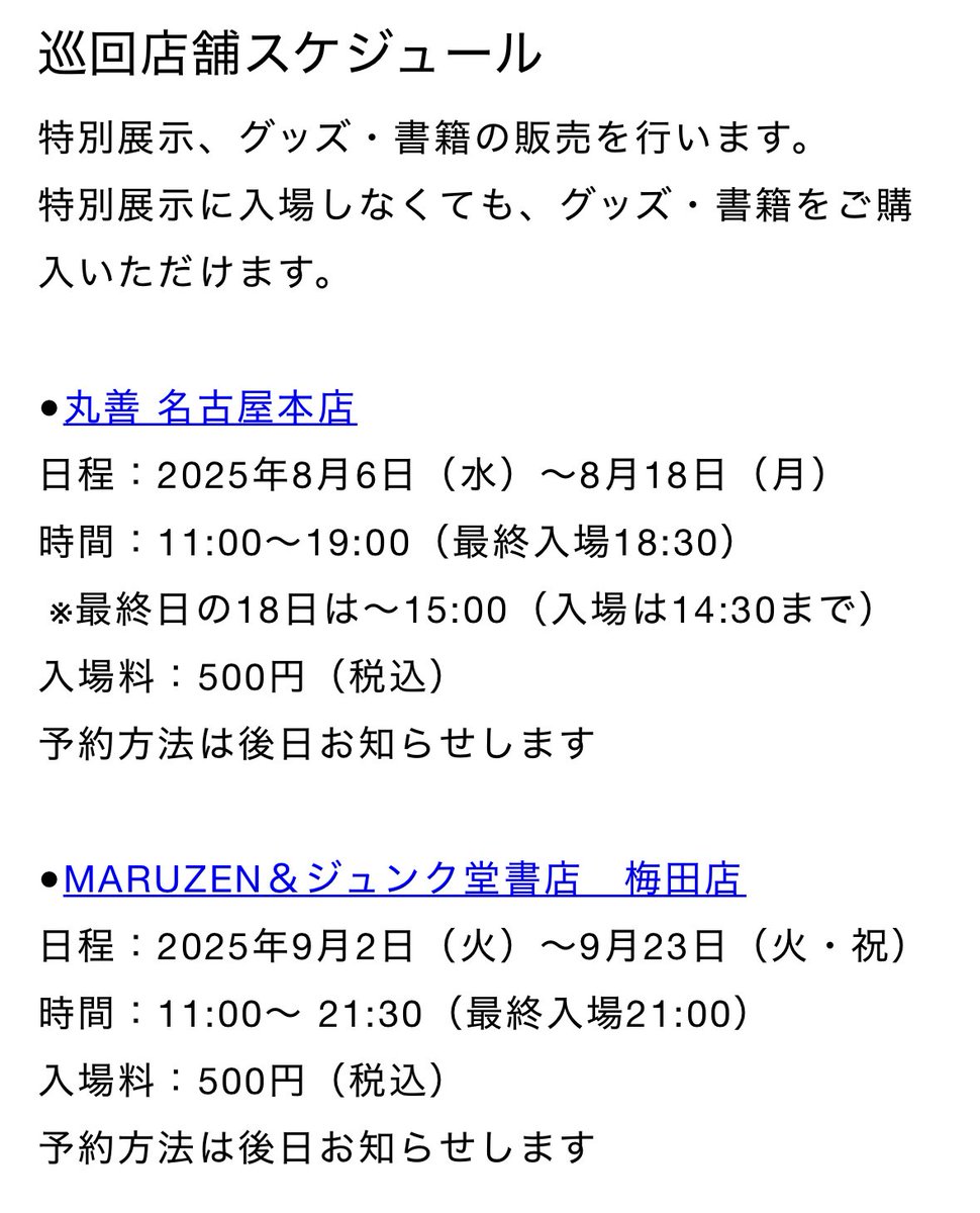 super_beaver's tweet photo. 【 全 国 巡 回 決 定！🚩】

／／

丸善ジュンク堂書店で開催中！
#SUPERBEAVER の歌詞に焦点を当てた特別イベント

『あなたと生きる「ことば」たち』

名古屋・梅田・福岡・札幌を巡ります！🎊

＼＼

詳細はコチラ▶︎https://t.co/ztqQxv8mfI

※東京magma spaceでの開催は6月1日まで
#sb20th https://t.co/s5tE7nz8tX