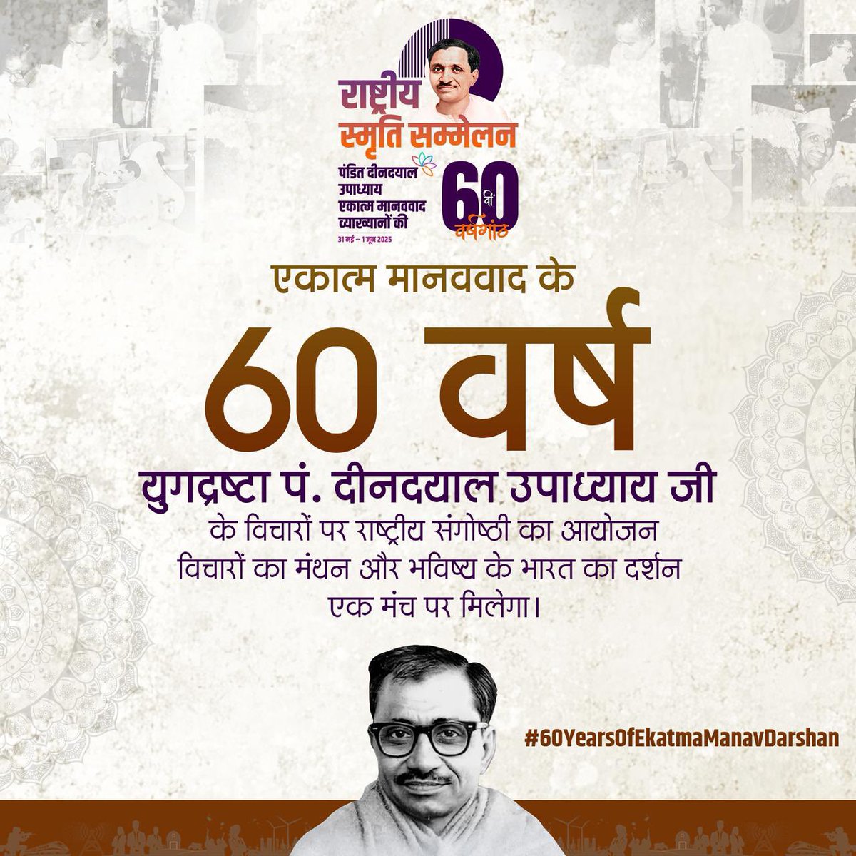 A national symposium on the visionary thoughts of Pt. Deendayal Upadhyaya — where deep reflection and the vision of India’s future will come together on one platform.

#60YearsOfEkatmaManavDarshan