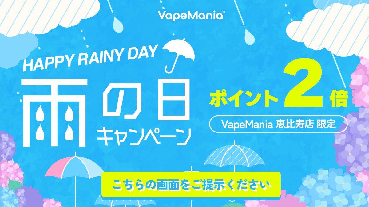 VapeMania®︎恵比寿店 tweet media