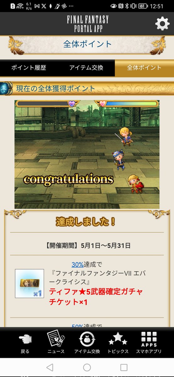 いつの間にか達成してて草😁
#FF7EC