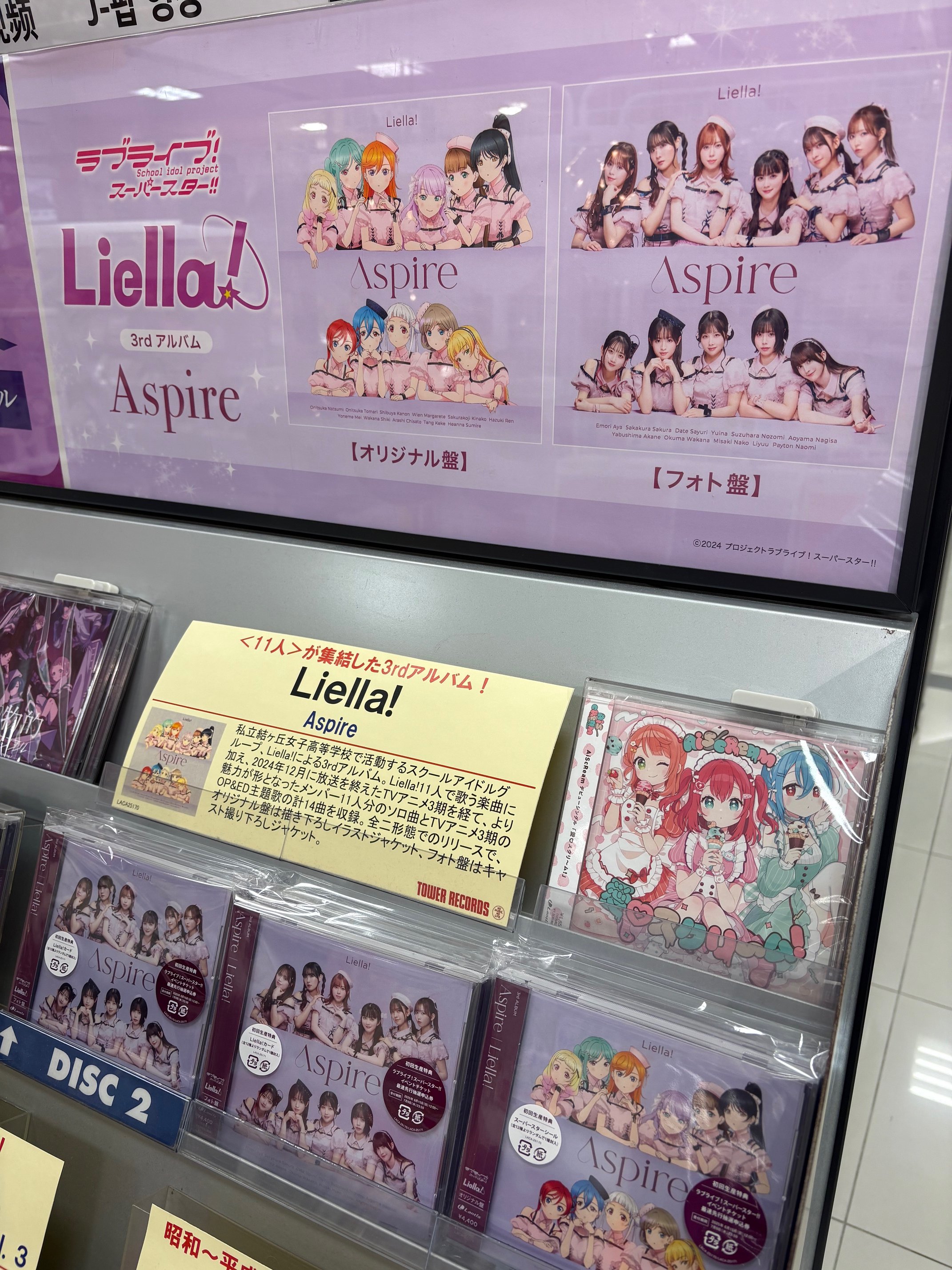 Liella! 3rdアルバム「Aspire」【フォト盤】 | A-on STORE