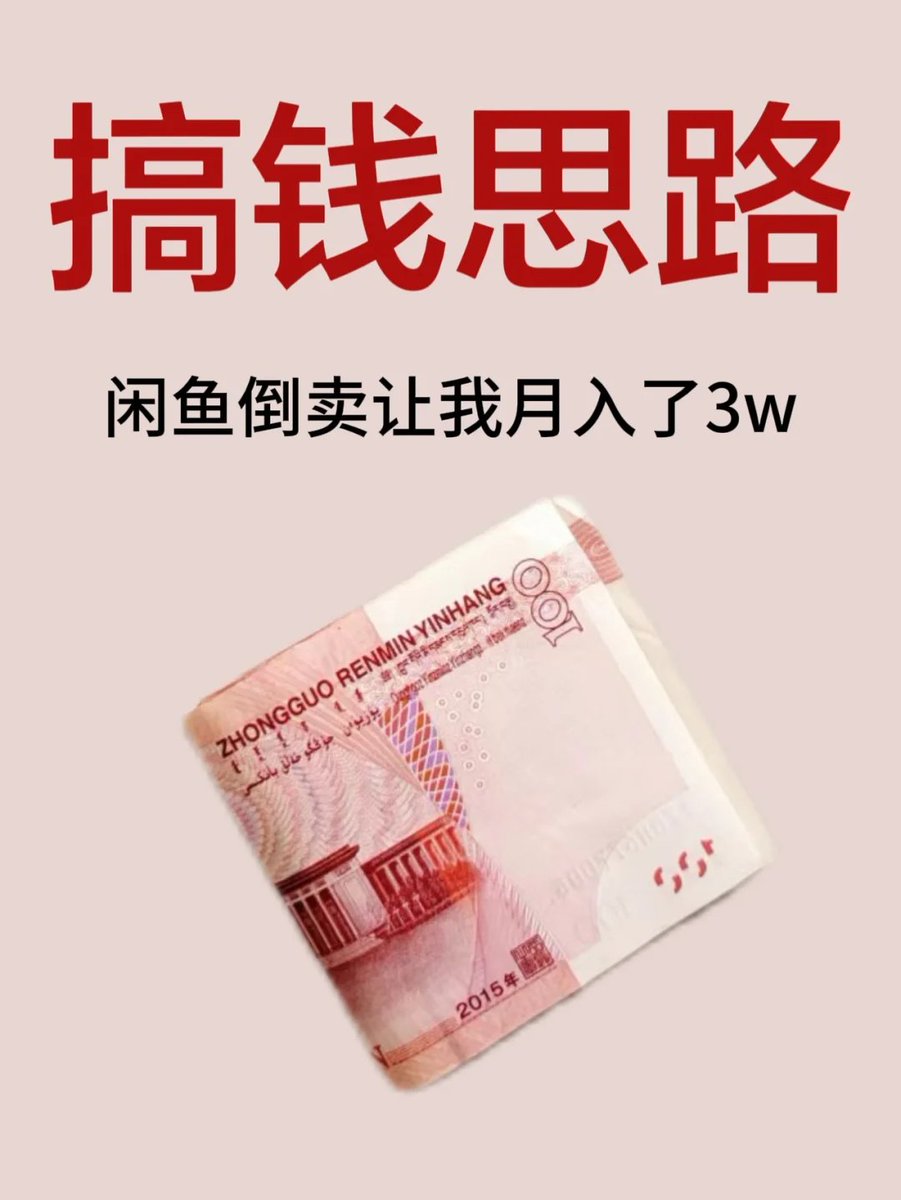 咸鱼月入3w！死磕这几个品类！