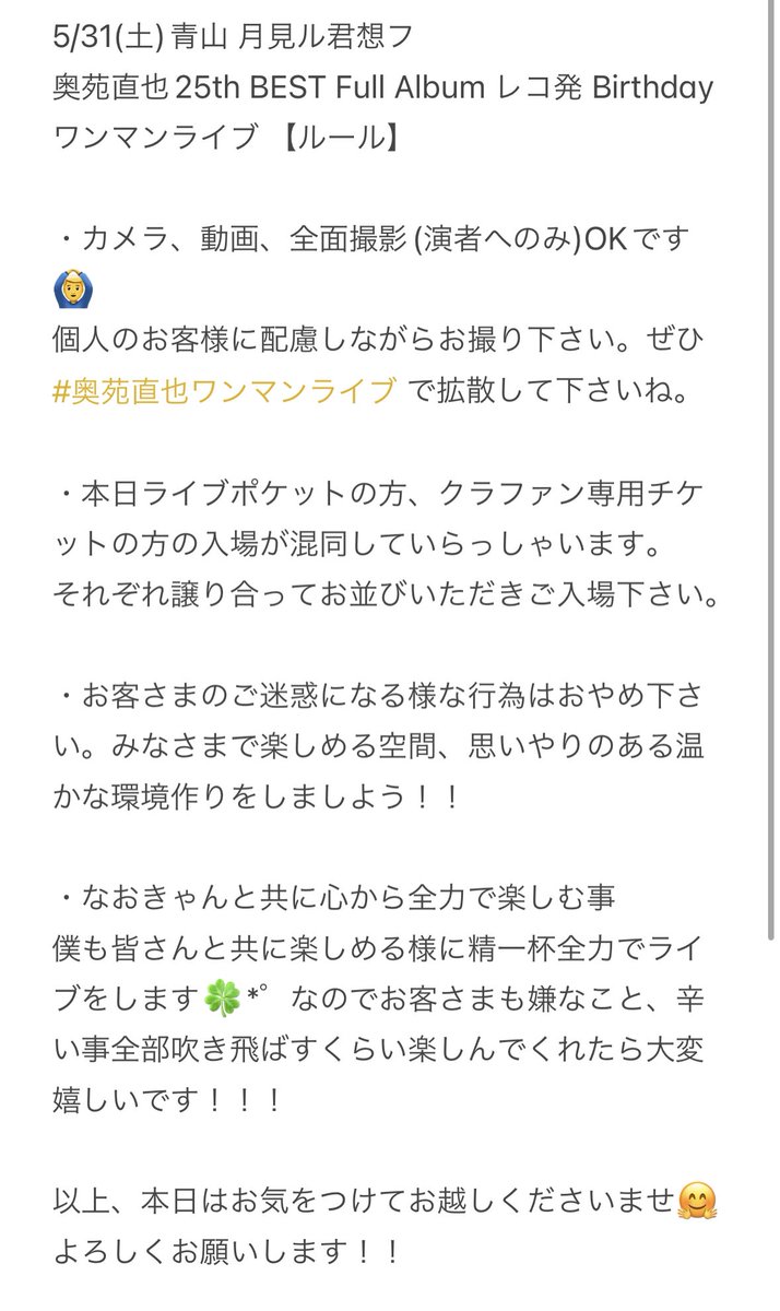 こんにちは!! 本日はいよいよワンマンライブ‼️ 簡単な注意 こんにちは!! 本日はいよいよワンマンライブ‼️ 簡単な注意