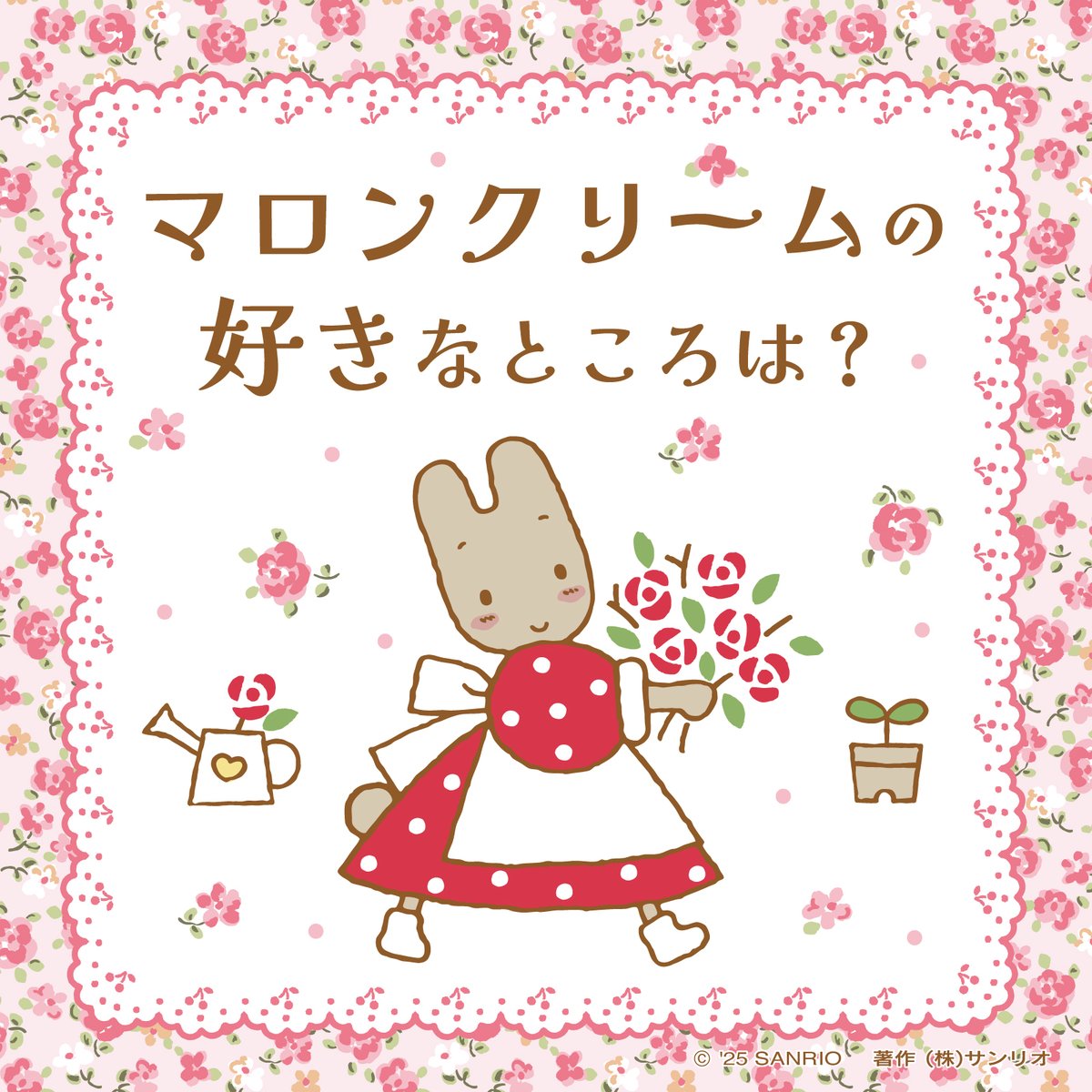 今日は #マロンクリーム のお誕生日！ ︶︶︶︶︶v