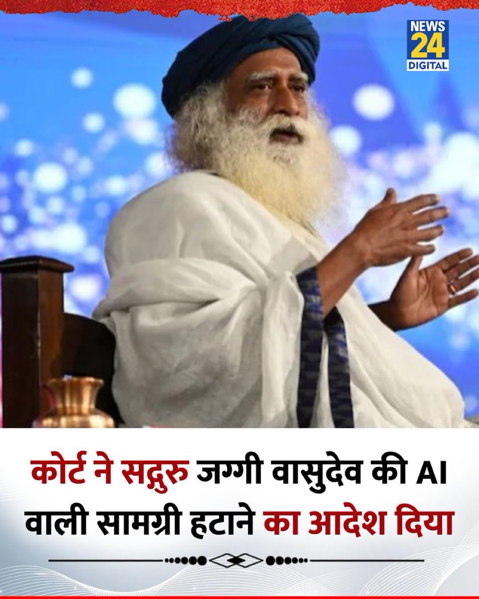 usklimited's tweet image. कोर्ट ने ऑनलाइन प्लेटफॉर्म से सद्गुरु जग्गी वासुदेव की AI वाली सामग्री को हटाने का आदेश दिया

◆ छवि के साथ खिलावाड़ को लेकर सद्गुरु जग्गी वासुदेव पहुंचे थे दिल्ली हाई कोर्ट

#Sadhguru #Jaggi #Vasudev | #Delhi High Court | #Isha #Foundation #FogoChain