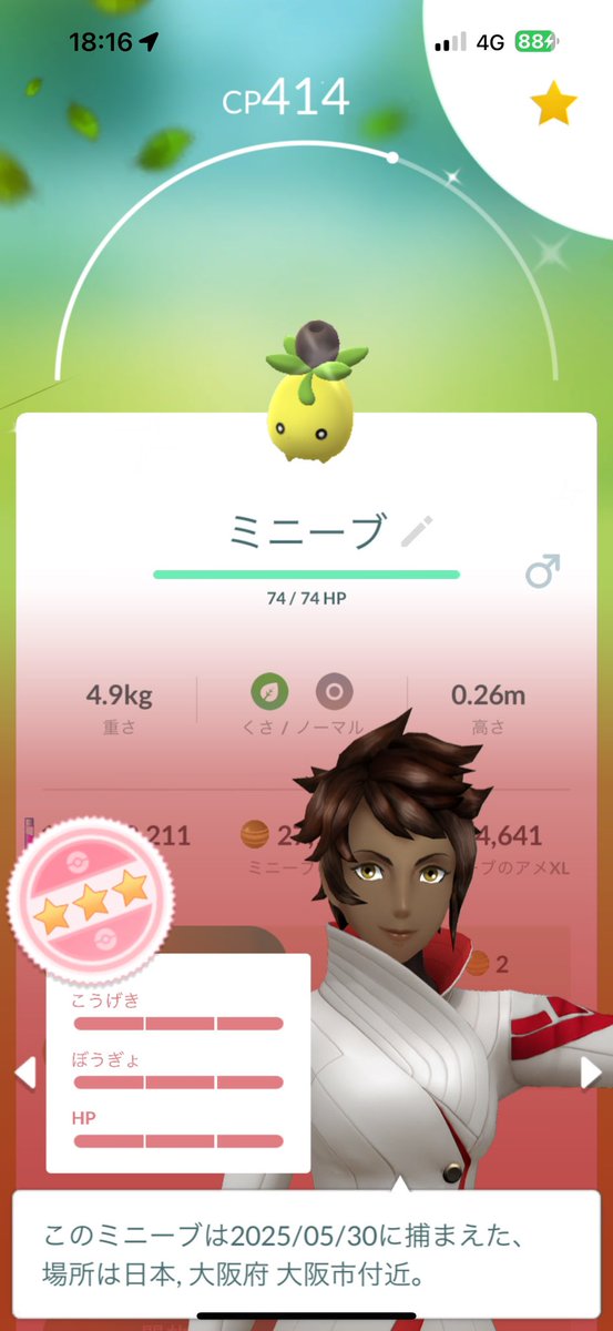 5月30日(金)9時〜18時
午前中公園、午後市内

個体値💯：24
色違い✨：48

やっと折り返し😂

本日も対戦宜しくお願い致します🤗

#ポケモンGO 
#ポケモンGOフェス大阪