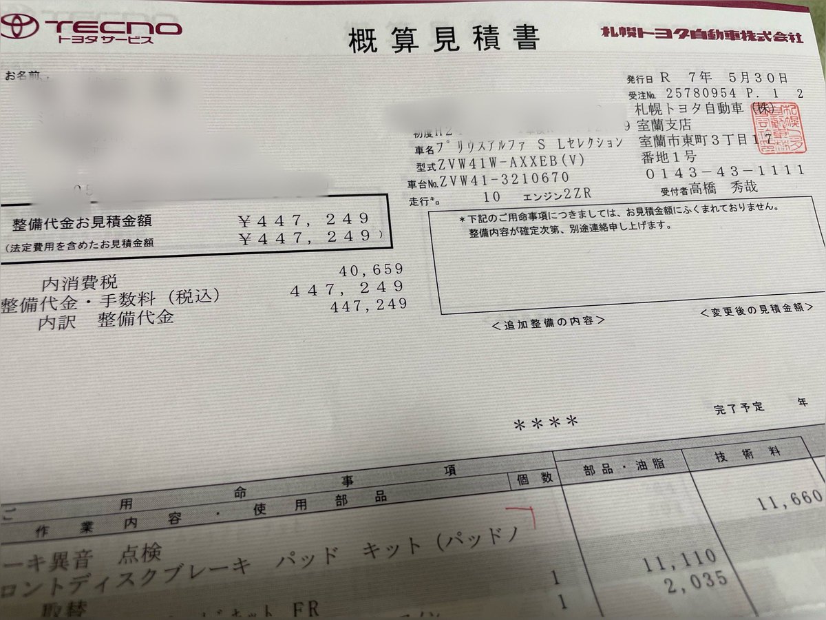 我が家のプリウス🚗

今週に入って異音が発生😵
見てもらったら諸々部品の消耗、劣化など💦

交換が必要でフルでやったら44万円💦
最低限の交換で27万円😵

13年戦士だから色々ありますね😅
大人しく修理か、12月に車検もあるし、このタイミングで新しい🚗か💦

どうしましょう🤣