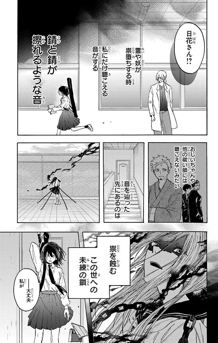 ぼっち妖祓い師のJKが宿敵の八咫烏に溺愛される話(4/14)
#昏姫と恋烏
#漫画が読めるハッシュタグ 