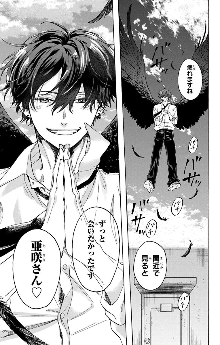 ぼっち妖祓い師のJKが宿敵の八咫烏に溺愛される話(4/14)
#昏姫と恋烏
#漫画が読めるハッシュタグ 