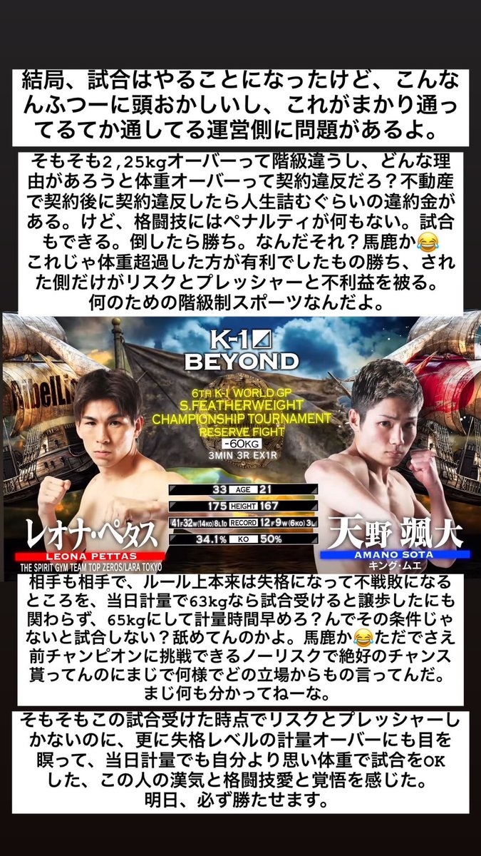 #レオナペタス #k1 #k1wgp #計量オーバー #失格 #契約違反 #覚悟 #漢気
