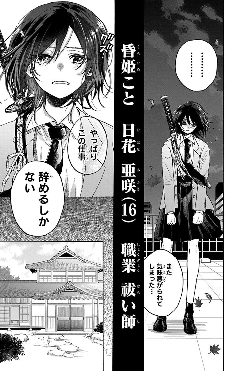 ぼっち妖祓い師のJKが宿敵の八咫烏に溺愛される話(1/14)
#昏姫と恋烏
#漫画が読めるハッシュタグ 