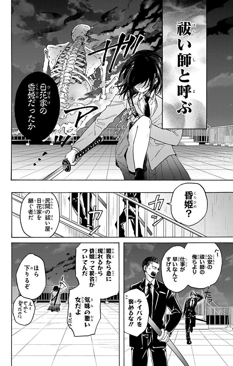 ぼっち妖祓い師のJKが宿敵の八咫烏に溺愛される話(1/14)
#昏姫と恋烏
#漫画が読めるハッシュタグ 