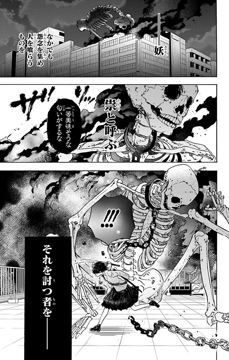 ぼっち妖祓い師のJKが宿敵の八咫烏に溺愛される話(1/14)
#昏姫と恋烏
#漫画が読めるハッシュタグ 