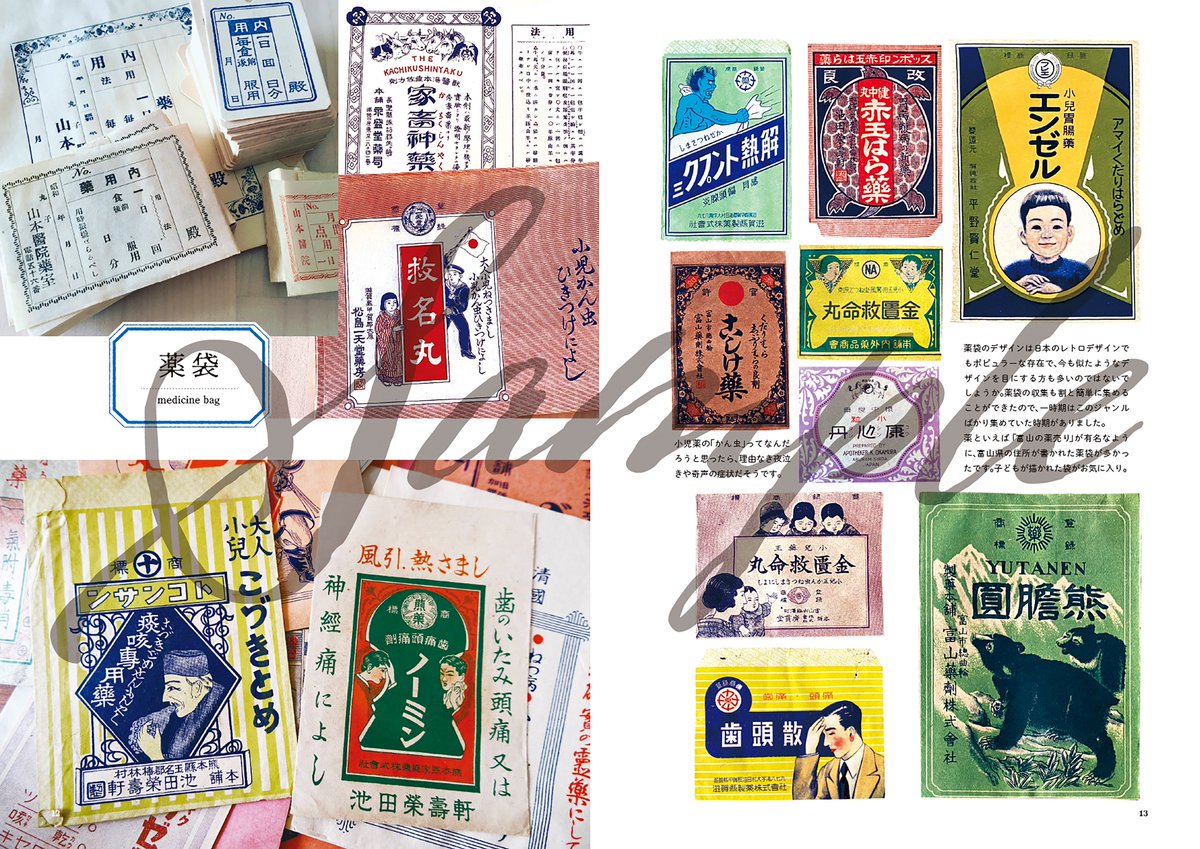 ◤ 初売り同人誌紹介 ◢|| 『時を旅する日本のヴィンテージ紙もの