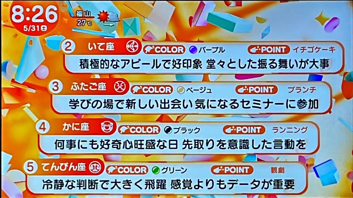 2025年5月31日🔮おひつじ座のアドバイスはおそろいアイテムを身に