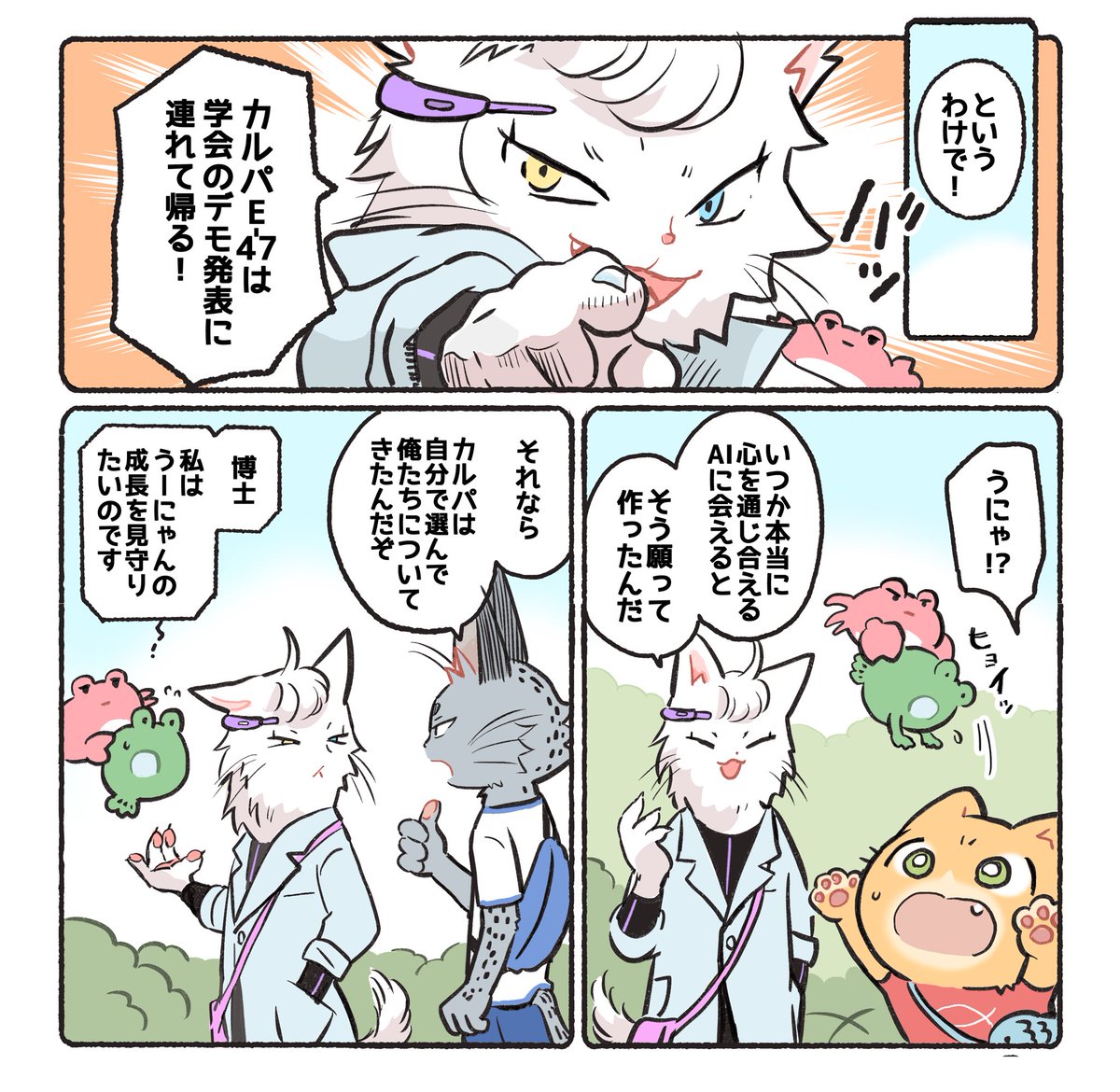 教育AIカルパとさよなら…?そんなのヤダヤダ!!
(2/4) 