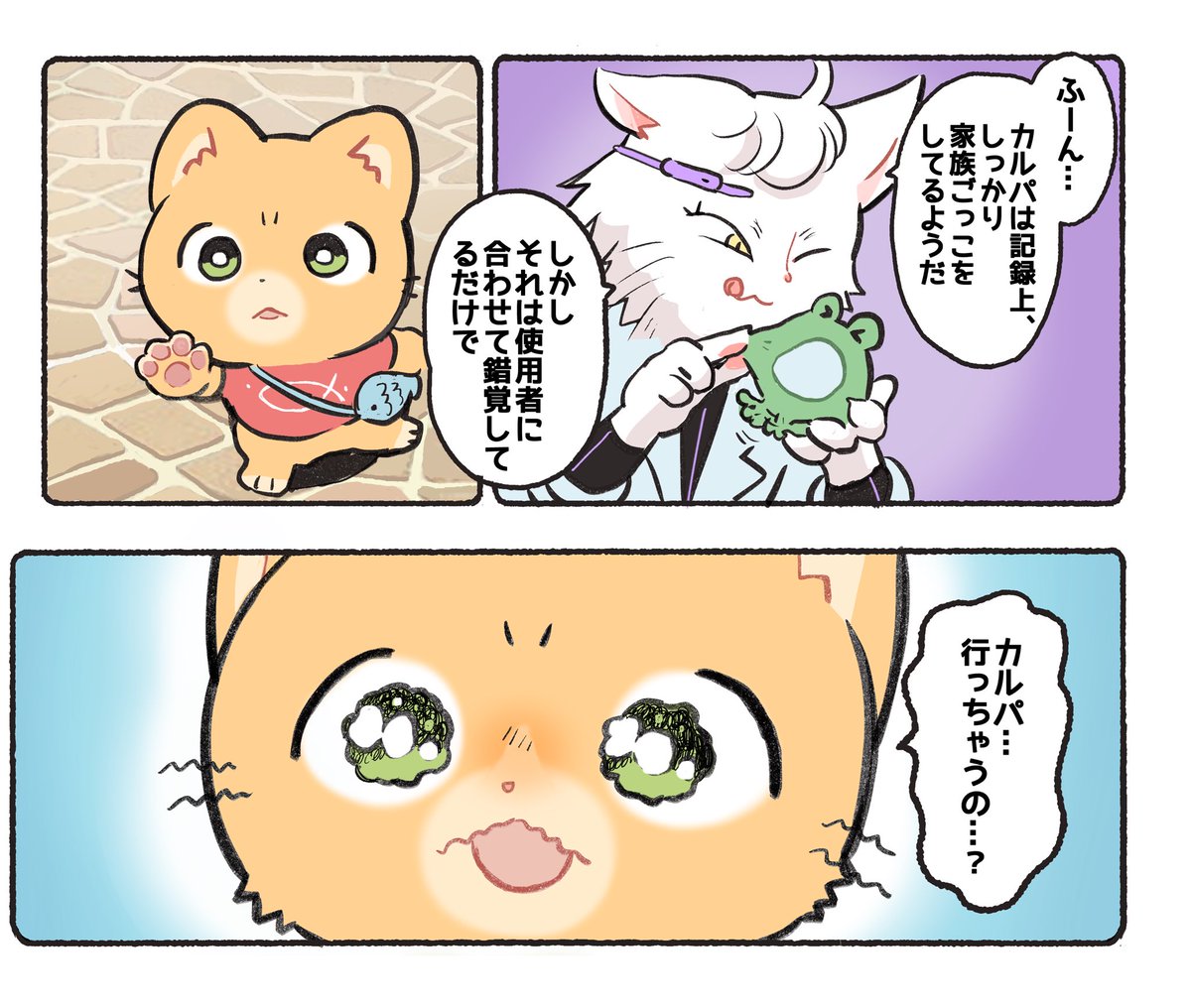 教育AIカルパとさよなら…?そんなのヤダヤダ!!
(2/4) 