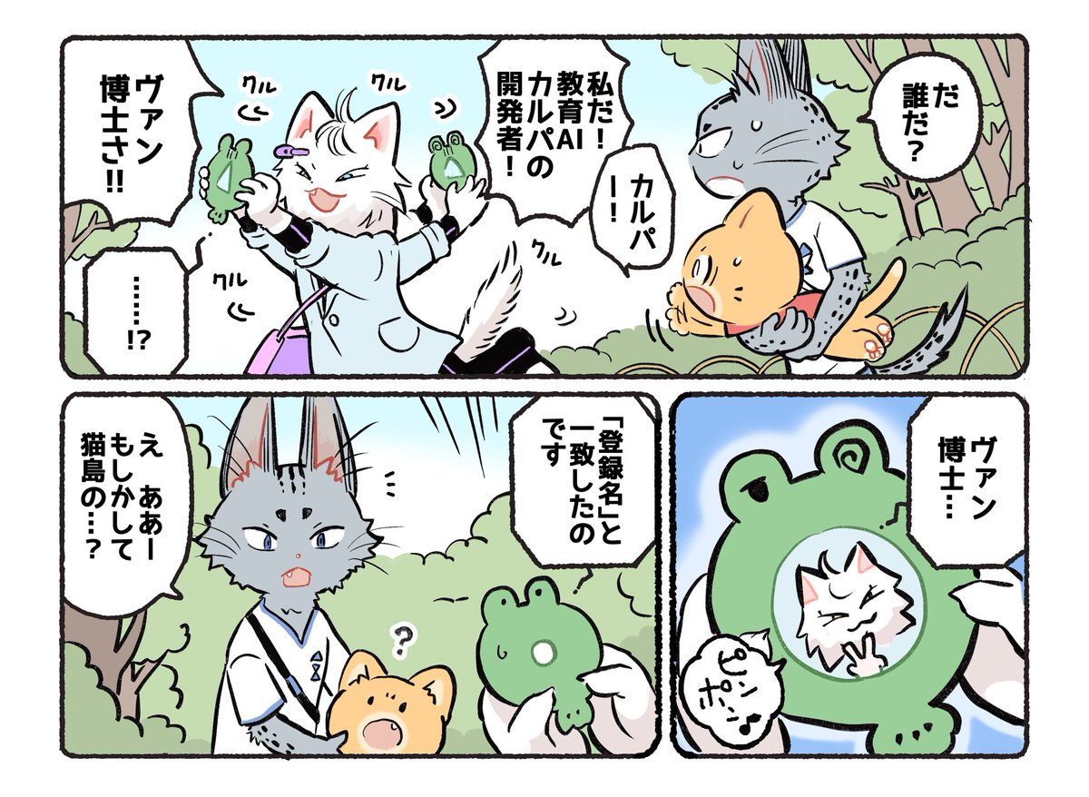 教育AIカルパとさよなら…?そんなのヤダヤダ!!
(2/4) 
