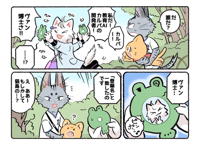 教育AIカルパとさよなら…?そんなのヤダヤダ!!
(2/4) 
