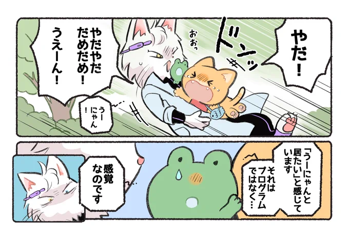 教育AIカルパとさよなら…?そんなのヤダヤダ!!
(3/4) 