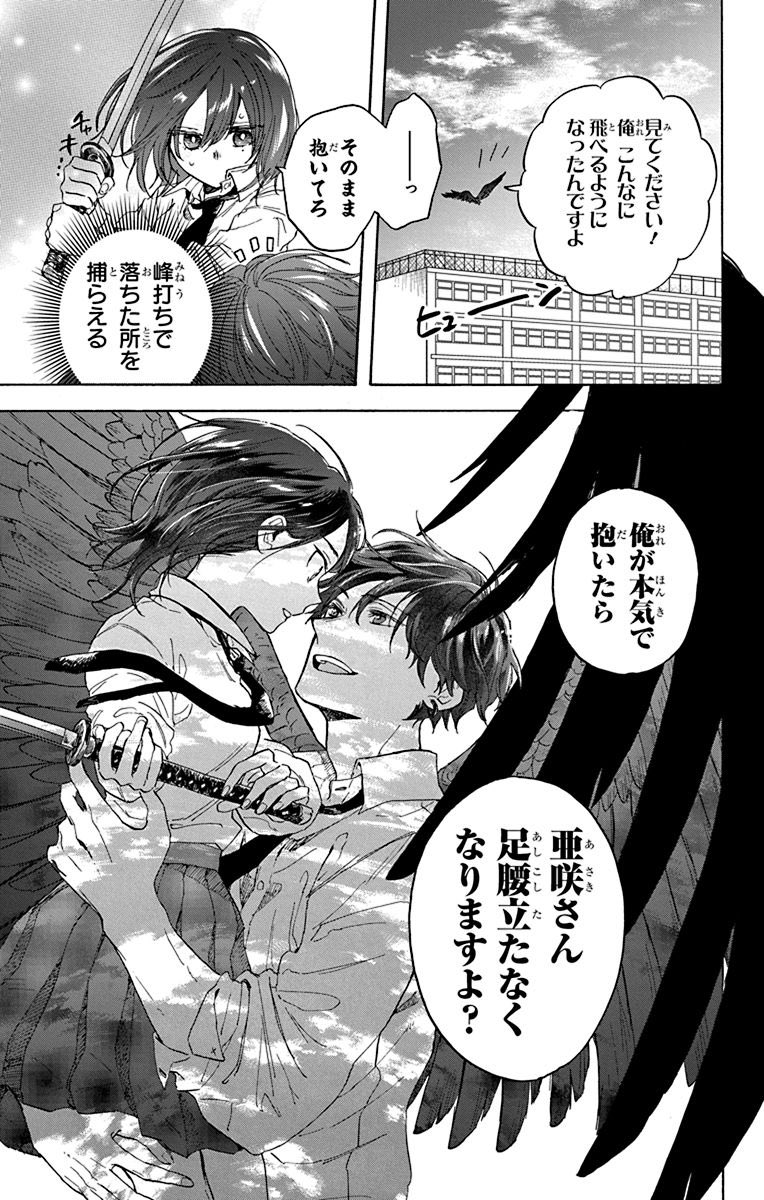ぼっち妖祓い師のJKが宿敵の八咫烏に溺愛される話(6/14)
#昏姫と恋烏
#漫画が読めるハッシュタグ 