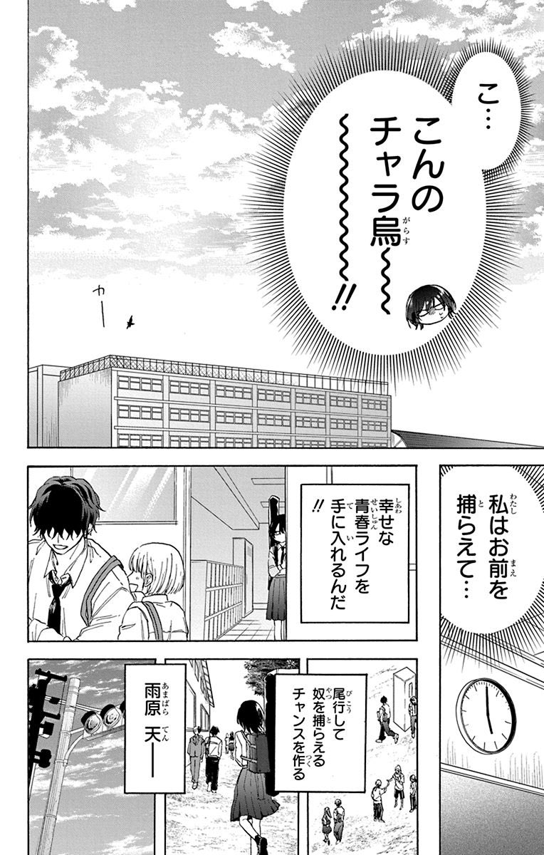 ぼっち妖祓い師のJKが宿敵の八咫烏に溺愛される話(6/14)
#昏姫と恋烏
#漫画が読めるハッシュタグ 