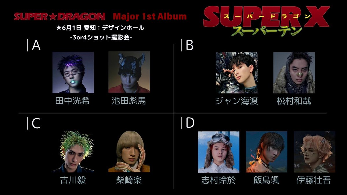 SUPER☆DRAGON على X: 