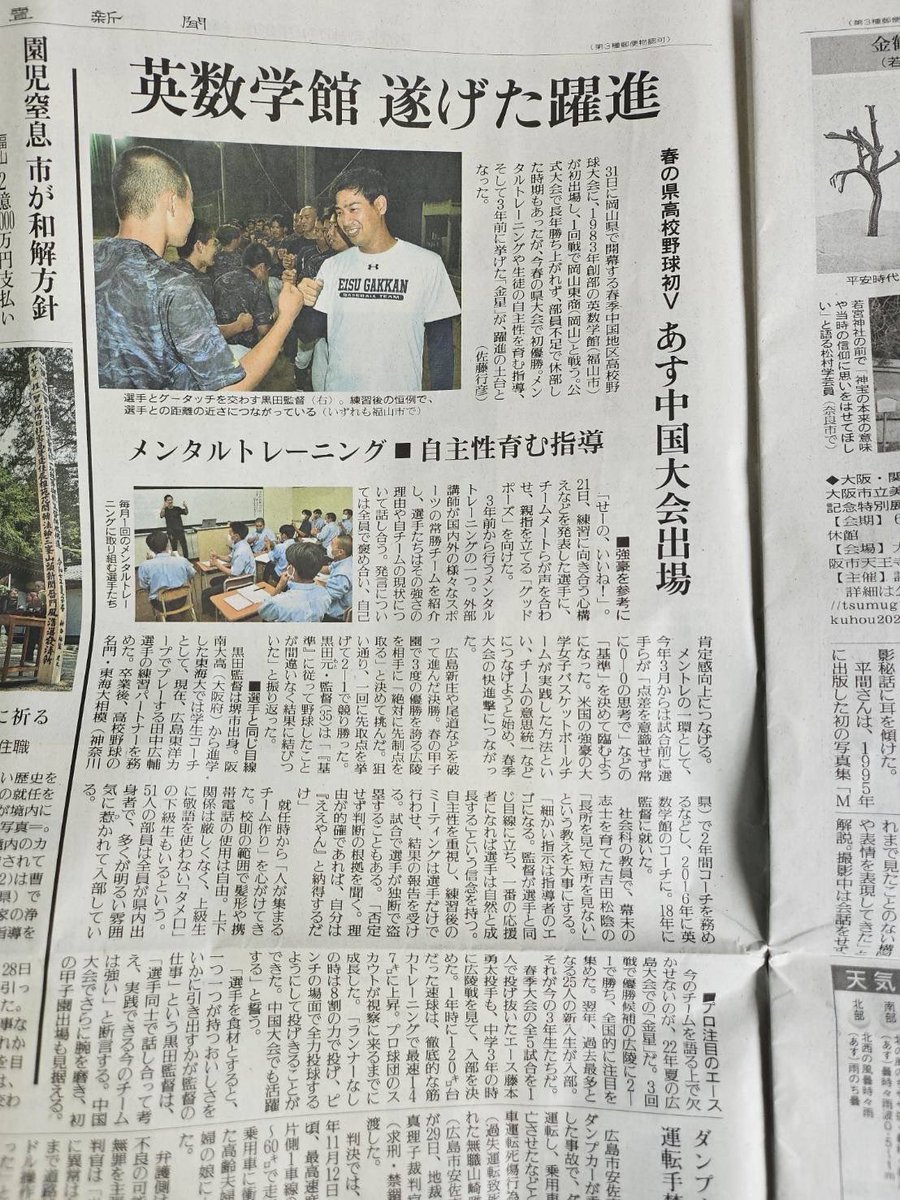 midnightLtdExp's tweet photo. 【メンタルトレーニングと自主性育む指導で遂げた躍進…英数学館、中国地区大会に初出場】

https://t.co/8T1Oxietyc

先日英数学館高校野球部に伺った際のメンタルトレーニングの様子が記事にしていただけました😊注目していただけて嬉しい！素晴らしいチームなのでたくさんの人に知ってもらいたいです。

今日から中国大会開幕👏

#高校野球メンタルトレーニング
#サポートチーム
#英数学館