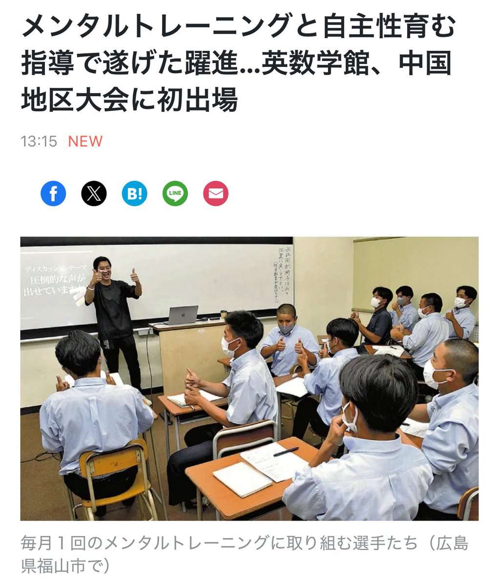 midnightLtdExp's tweet photo. 【メンタルトレーニングと自主性育む指導で遂げた躍進…英数学館、中国地区大会に初出場】

https://t.co/8T1Oxietyc

先日英数学館高校野球部に伺った際のメンタルトレーニングの様子が記事にしていただけました😊注目していただけて嬉しい！素晴らしいチームなのでたくさんの人に知ってもらいたいです。

今日から中国大会開幕👏

#高校野球メンタルトレーニング
#サポートチーム
#英数学館