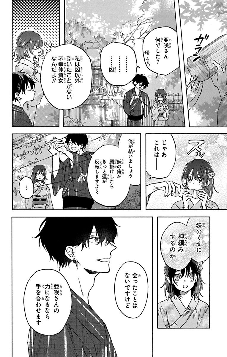 ぼっち妖祓い師のJKが宿敵の八咫烏に溺愛される話(8/14)
#昏姫と恋烏
#漫画が読めるハッシュタグ 