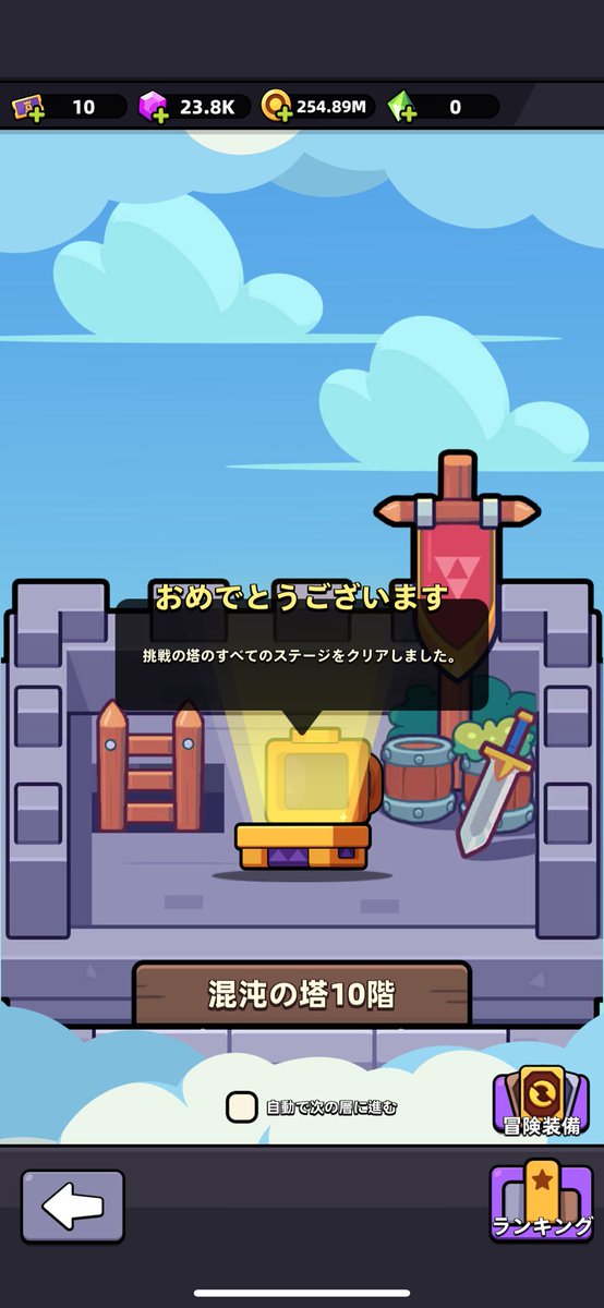 やっとクリア🥹