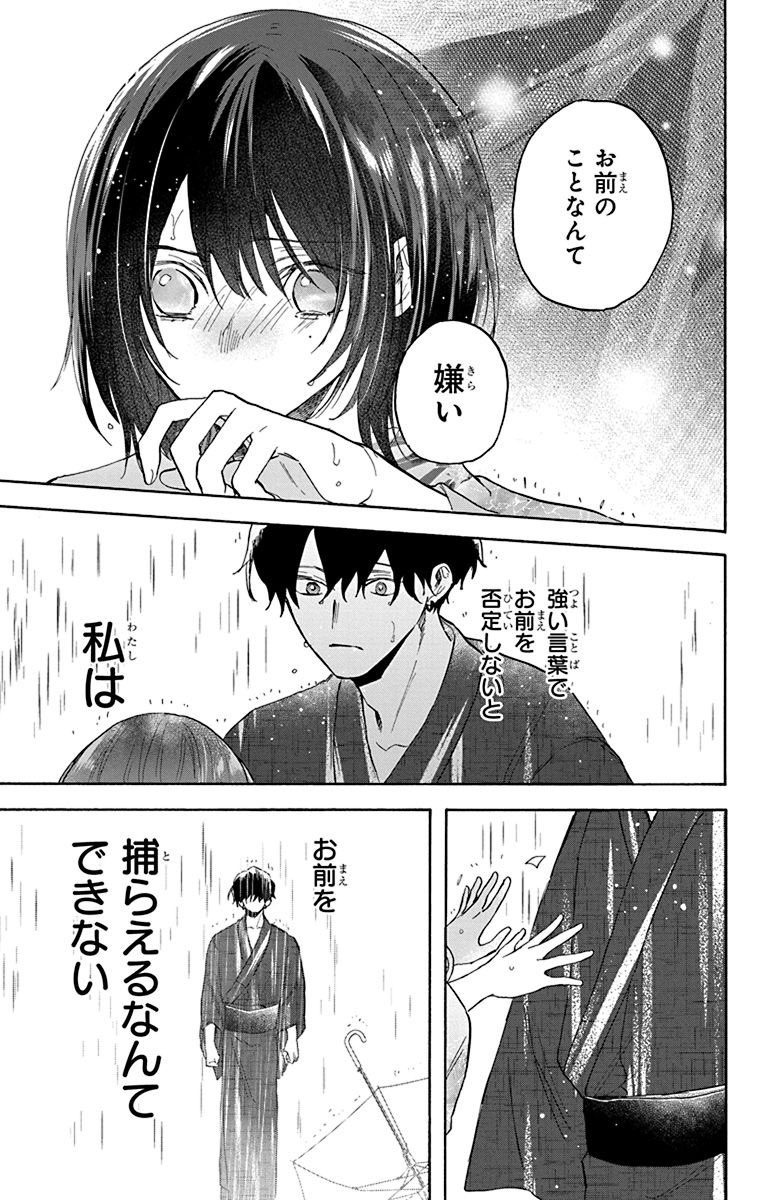 ぼっち妖祓い師のJKが宿敵の八咫烏に溺愛される話(10/14)
#昏姫と恋烏
#漫画が読めるハッシュタグ 