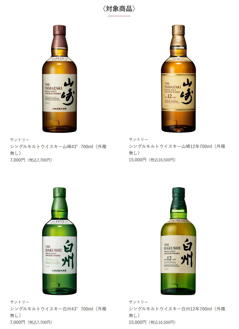 ウィスキー、ワインまとめ売り 山崎12年、山崎NV、響BC、響JH700ml ❗️ギフトBOX付き