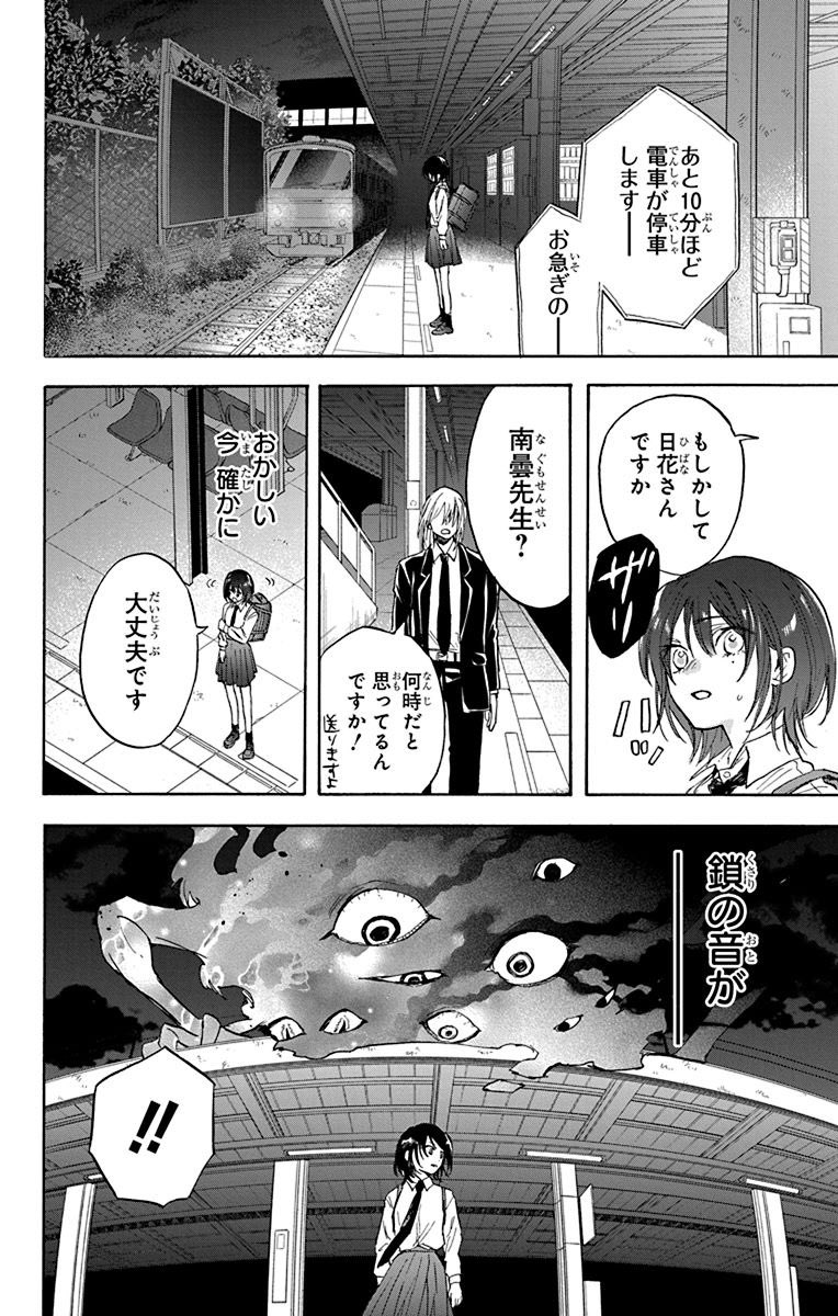 ぼっち妖祓い師のJKが宿敵の八咫烏に溺愛される話(11/14)
#昏姫と恋烏
#漫画が読めるハッシュタグ 